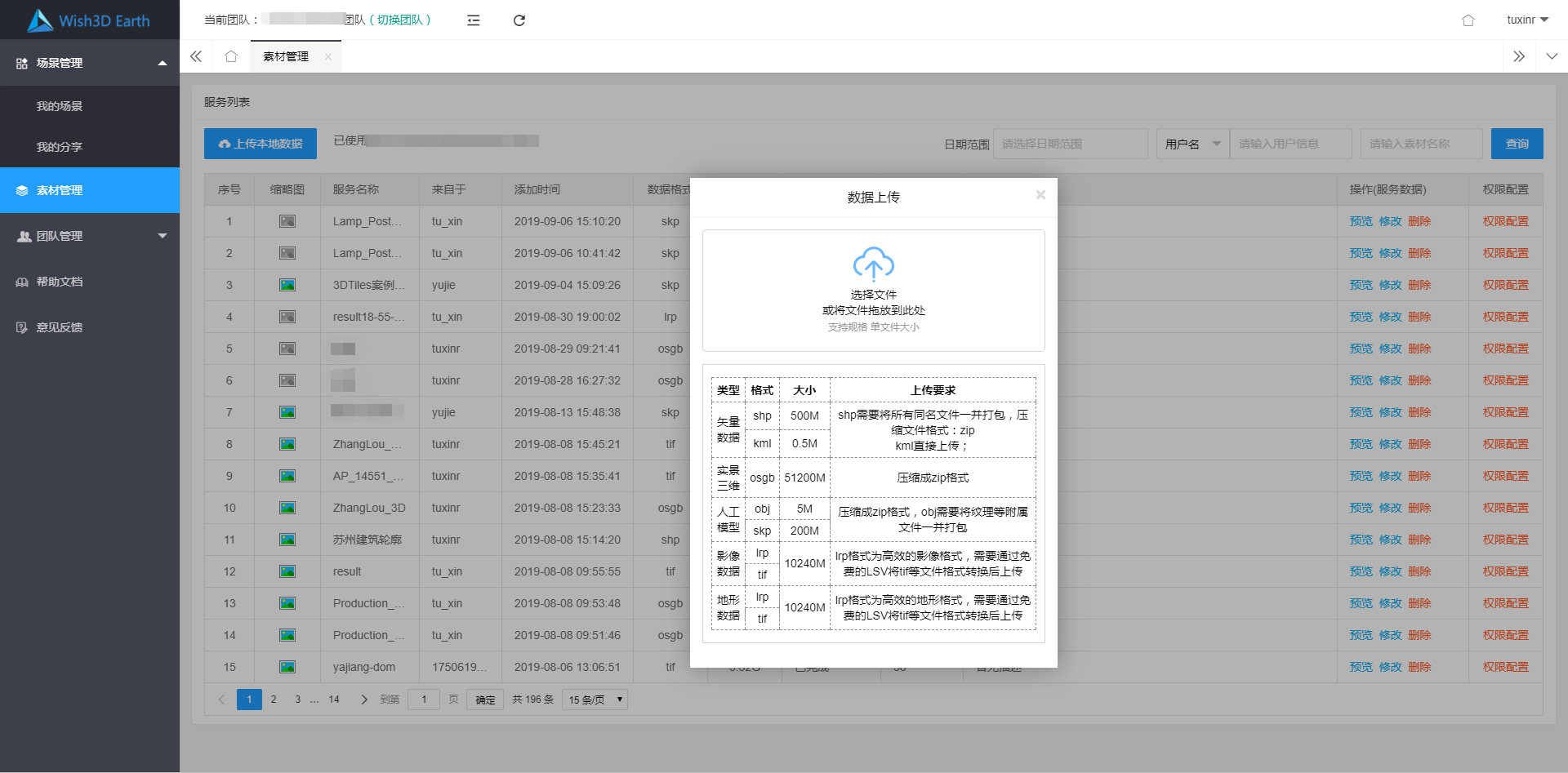上传数据 上传数据
